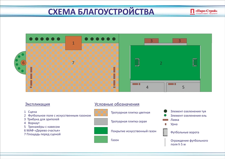 Проект по благоустройству парка в Паньшинском сельском поселении Городищенского муниципального района Волгоградской области 