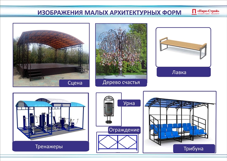 Проект по благоустройству парка в Паньшинском сельском поселении Городищенского муниципального района Волгоградской области 