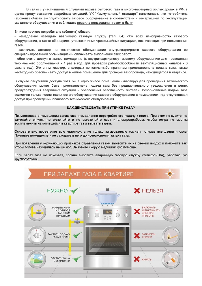 Правила пользования газом в быту